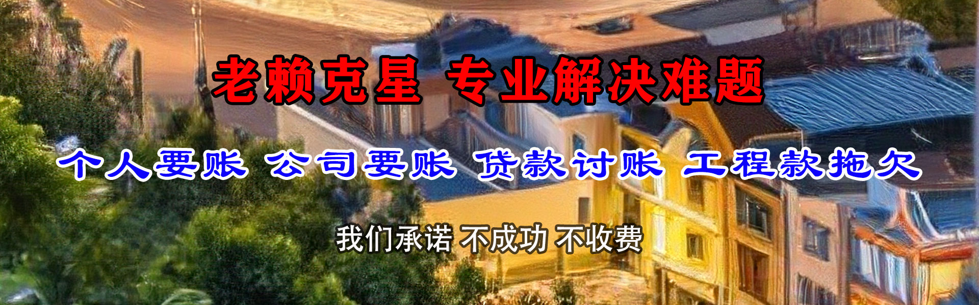 黎川龙腾讨账公司